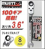 MUST TOOL　MWF-8 フレキシブル メカレンチ 8mm 100ギア　12420