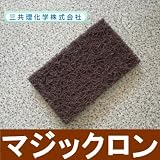マジックロン 150×250 [#120] 10個セット三共理化学・鉄・さび・汚れ・落とし・下地・ケレン