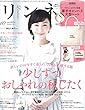 リンネル 2017年 10月号