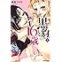 黒豹と16歳（1）
