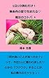 1日1分読むだけ！無条件の愛で包まれる魔法のコトバ