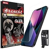 ガラスザムライ iPhone 13 mini 用 ガラスフィルム 硬度 10H 日本製素材 強化ガラス 保護フィルム 米軍MIL規格 329-k