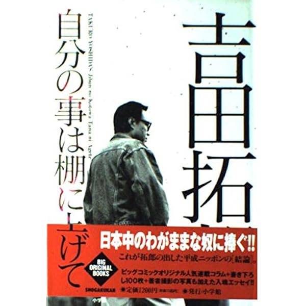 誰も知らなかった吉田拓郎 (文庫ぎんが堂) (文庫ぎんが堂 や 2-1