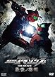 仮面ライダーアマゾンズ THE MOVIE 最後ノ審判 [DVD]