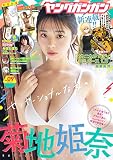 ヤングガンガン 2023年 5/5号（No.09）
