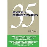 実体験に基づく強迫性障害克服の鉄則35