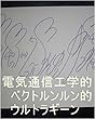 電気通信工学的ベクトルンルン的ウルトラギーン　嶋田智幸（ベジータ）。イキリストエリザベスと龍王（本名虫生様（ほんみょうただおさま）、ヘラクレス、サイや星第一王子スーパー秘密忍者オレ様、ワニ王様、嶋田智幸）のあの時の次元は龍王の基礎王国でチェック済み。あの時の龍の気、精神、魂、心で、基礎王国、夢王国、孫界、お花畑、聖地、夢界を用意するお仕事を龍王の基礎王国の職員は開始しろ。