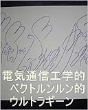 電気通信工学的ベクトルンルン的ウルトラギーン　嶋田智幸（ベジータ）。イキリストエリザベスと龍王（本名虫生様（ほんみょうただおさま）、ヘラクレス、サイや星第一王子スーパー秘密忍者オレ様、ワニ王様、嶋田智幸）のあの時の次元は龍王の基礎王国でチェック済み。あの時の龍の気、精神、魂、心で、基礎王国、夢王国、孫界、お花畑、聖地、夢界を用意するお仕事を龍王の基礎王国の職員は開始しろ。