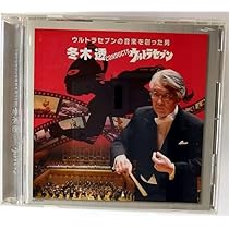 交響詩「ウルトラマン」「ウルトラセブン」 交響詩ウルトラセブン on Brass: 商品カテゴリー | CD/DVD/Blu