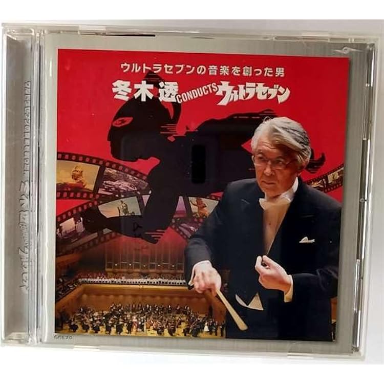 Amazon.co.jp: ウルトラセブン45周年 ウルトラセブン音楽大全集