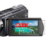 4枚 Sukix ブルーライトカット フィルム 、 Sony ソニー HDR-CX500V 向けの 液晶保護フィルム ブルーライトカットフィルム シート シール 保護フィルム（非 ガラスフィルム 強化ガラス ガラス ）