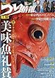 つり情報 2018年 3/1 号 [雑誌]