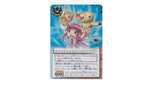 Amazon Co Jp 金色のガッシュベル Ur M 463 キャンチョメ ティオ ウマゴン ホビー 通販