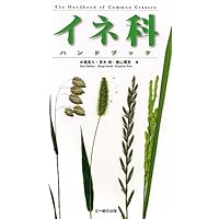 日本のスゲ 増補改訂 (ネイチャーガイド) | 勝山 輝男 |本 | 通販 | Amazon
