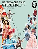 DREAMS COME TRUE COSTUME BOOKドリカムとKEITAMARUYAMAが辿るステージ衣装の軌跡