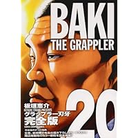 Amazon.co.jp: グラップラ-刃牙 (23) (少年チャンピオン