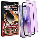 Kniphior 対応 iPhone 17 ガラスフィルム ブルーライトカット 対応 iPhone 17 フィルム ブルーライトカット『米軍規格・隅々まで全面保護・9H越え』目に優しい 携帯フィルム〔超簡単貼り付け・自動除塵/吸着・気泡なし・指紋防止〕ガイド枠・1枚入り