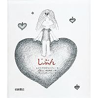 ゆうき (あなたへ10) | レイフ クリスチャンソン, ほりかわ りまこ, に
