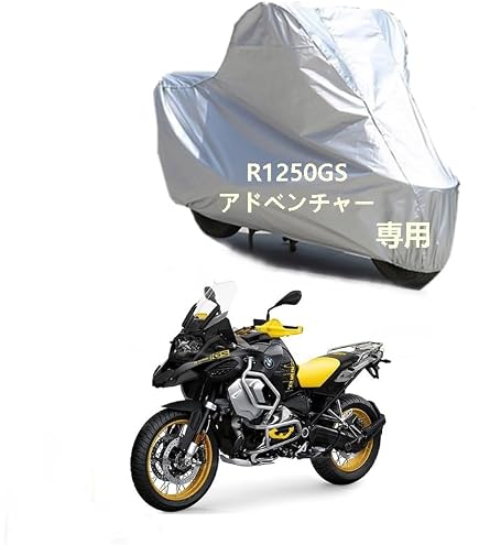 Amazon | オートバイカバー 防水 BMW R1300GS/R1250GSアドベンチャー用