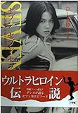 セブンセブンセブン: わたしの恋人ウルトラセブン