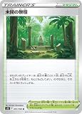ポケモンカード ソード&シールド s12 拡張パック パラダイムトリガー 未開の祭壇 U (097/098) | ポケカ スタジアム トレーナーズカード