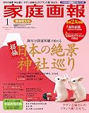 家庭画報 2023年1月号プレミアムライト版