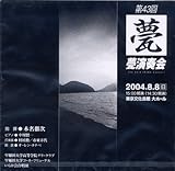 第43回甍演奏会