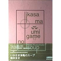 悲劇的/その他卵に関する小編 | 楠本 まき |本 | 通販 | Amazon