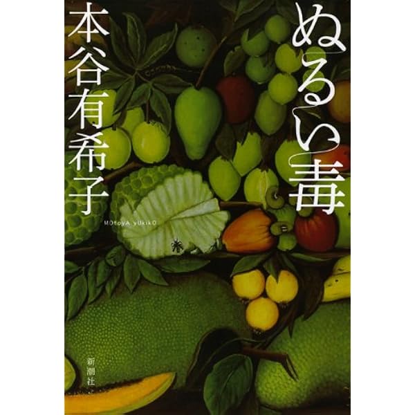 腑抜けども、悲しみの愛を見せろ | 本谷 有希子 |本 | 通販 | Amazon