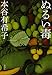 ぬるい毒