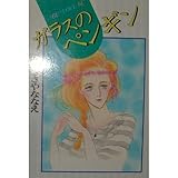 ガラスのペンギン