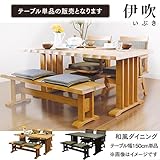 タマリビング ダイニングテーブル 伊吹 幅150 ナチュラル 50001502