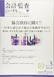 会計・監査ジャーナル 2018年 05 月号 [雑誌]
