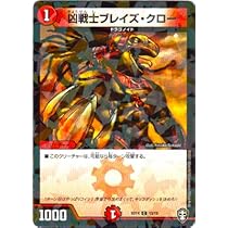 俺の相棒のブレイズクロー 凶戦士ブレイズ・クロー [DMC32 22/27] | トレカカク～デュエマ