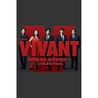 Amazon.co.jp: VIVANT DVD-BOX [DVD] : 堺雅人, 阿部寛, 二階堂ふみ