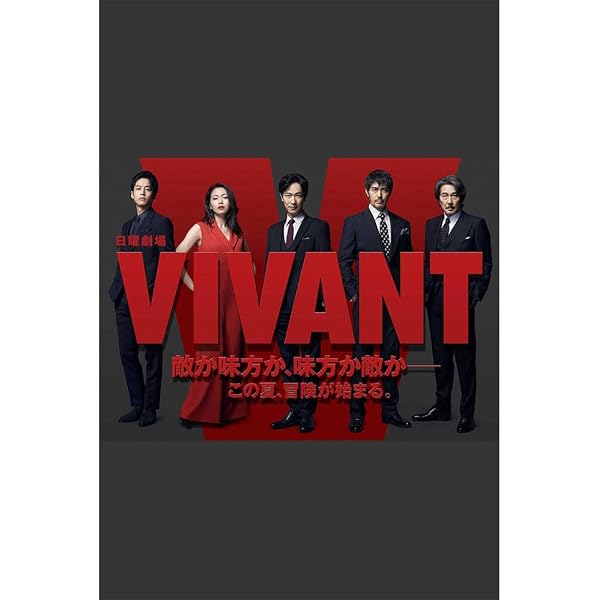 Amazon限定】VIVANT Blu-ray BOX（ロゴネックストラップ付）