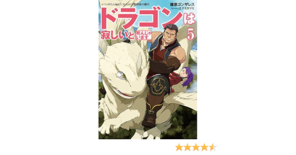 まって 新品 ライトノベル ドラゴンは寂しいと死んじゃいます レベッカたんのにいたんは人類最強の傭兵 全5冊 全巻セット 漫画全巻ドットコムpaypayモール店 通販 Paypayモール アッシュだ Www Drnail Rk Jp