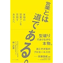 半額】円山広行_営業マンが自ら動きたくなってしまう仕組み