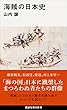 海賊の日本史 (講談社現代新書)