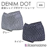 3357 産後補正下着★ボディを無理なく引き締め シェイプボクサーショーツ〔デニム地にドットレース柄〕ヒップアップ【ローズマダム マタニティー】 L グレー