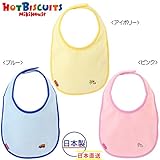 ミキハウス ホットビスケッツ(MIKIHOUSE HOT BISCUITS) ワンポイント刺繍入り☆スタイ 70-2942-783 ブルー