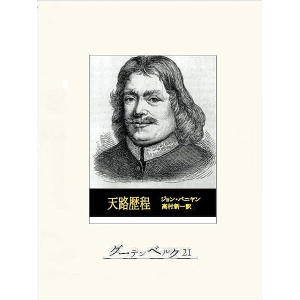 Amazon.co.jp: 劇画版 天路歴程: 十字架編 eBook : さとうまさこ