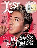 美ST（ビスト） 2023年 3月号 [雑誌]
