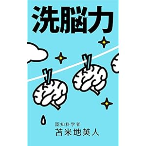 洗脳力 洗脳力