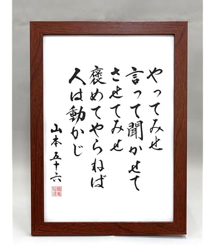 Amazon.co.jp: 格言色紙 やってみせ/山本五十六/ケイ・ウェーブ