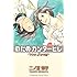 二ノ宮知子「のだめカンタービレ(25) 」