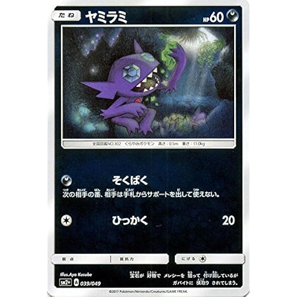 Amazon Co Jp ポケモンカードゲームsm ヤミラミ 新たなる試練の向こう ホビー