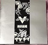 ぶっちぎりV(オーバートップ)