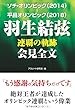 ソチ・オリンピック（2014）－平昌オリンピック（2018）　羽生結弦　連覇の軌跡　会見全文
