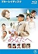 あなたへ ブルーレイディスク [レンタル落ち]